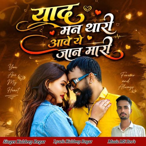 Yad Man Thari Aave Ye Jaan Mari