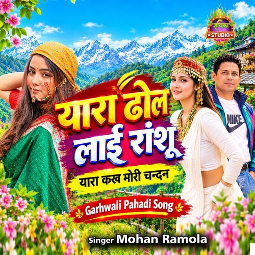 Yara Dhola Lai Ransu