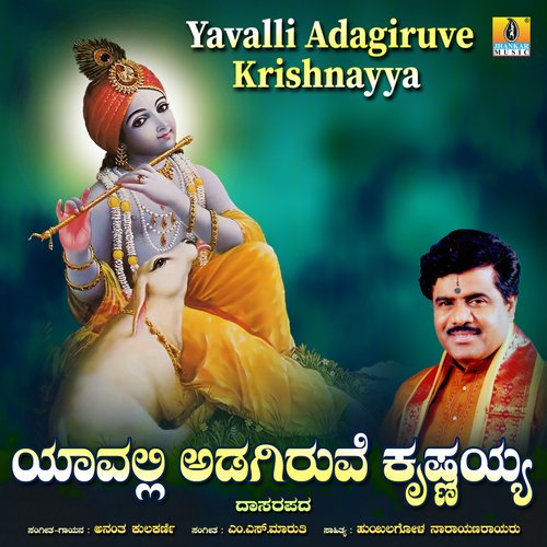 Yavalli Adagiruve Krishnayya