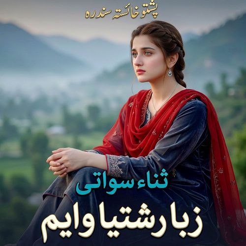 Zaba Rishtia wayam