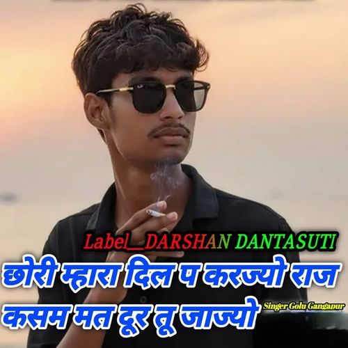 chori mhara dil p kar jyo raaj