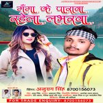 ganga ke parawa rahela labharwa (bhojpuri)