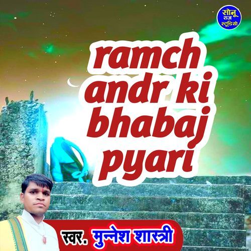 ramchandr ki bhabaj pyari