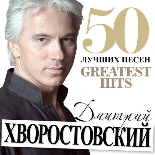 На Сопках Маньчжурии - Song Download From 50 Лучших Песен @ JioSaavn