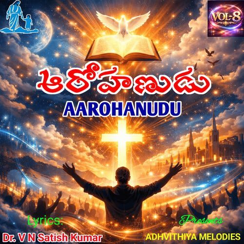 Aarohanudu cover art