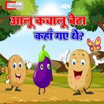 Aaloo Kalchalu Beta Kaha Gaye The