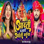 Aarti Utare Aeeli Maiya