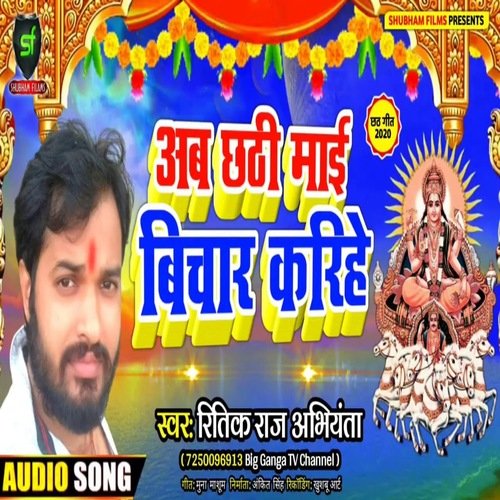 Ab Chhathi Mai Bichar Karihe