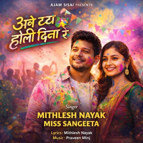 Abe Toy Holi Dina Re