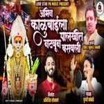 Abhin Kalubaila Palkhit Natvun Basavali