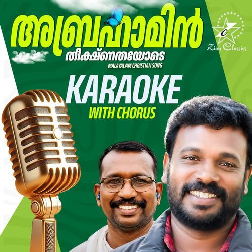 Abrahamin (From "Ente Jeevananeesho") - Karaoke