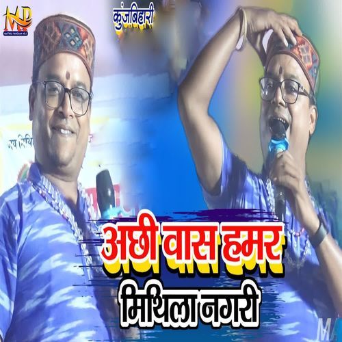 Achhi Was Hamar Mithila Nagri