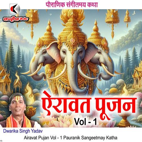 Airavat Pujan Vol 1 Pauranik Sangeetmay Katha