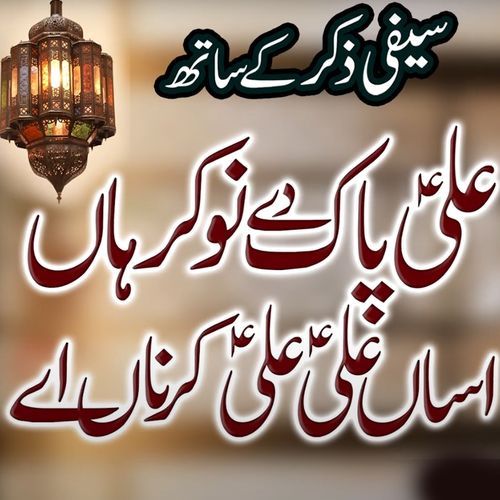 Ali Paak De Nokar Hain Asan Ali ALi Karna Aye
