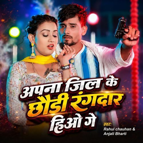 Apna Jila Ke Chhauri Rangdar Hiyau Ge
