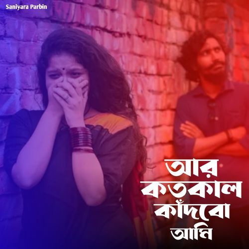 Ar Kotokal Kadbo Ami