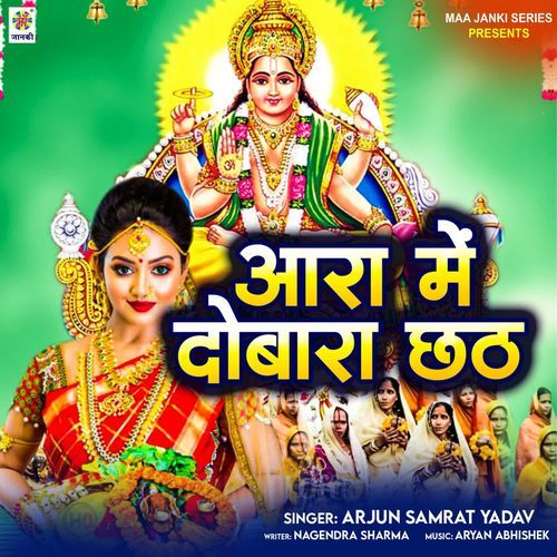 Ara Me Dobara Chhath