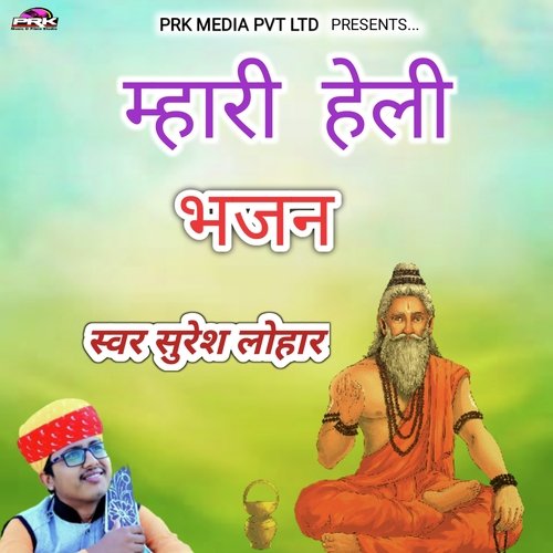 म्हारी हेली भजन