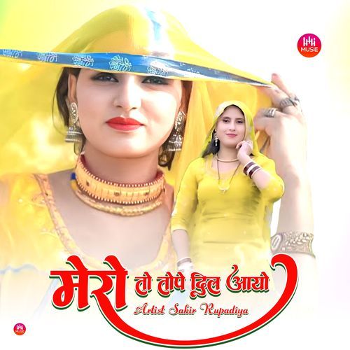 मेरो तो तोपे दिल आयो