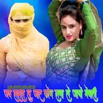 जब ससरा लू जाए फ़ोन सना ले जायो मेवाती