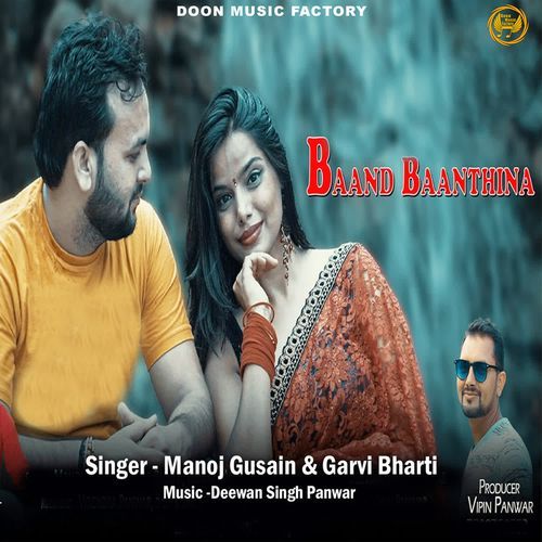 Baand Baanthina