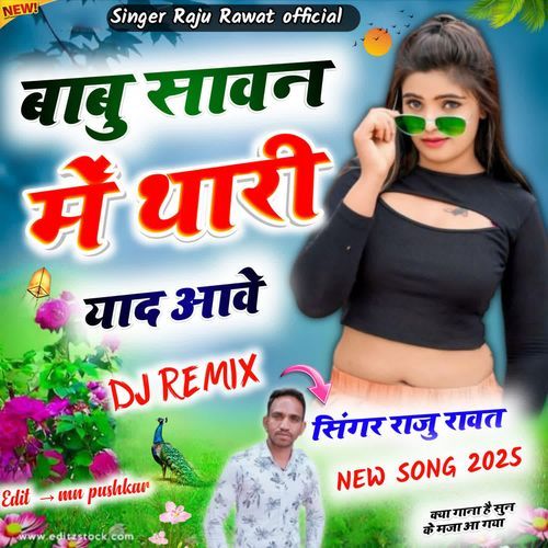 Babu Sawan Me Thari Yaad Aave