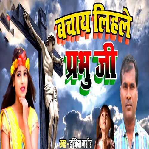 Bachay Lihale Prabhu Ji