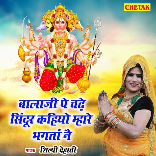 Balaji Pe Chadhe Sindur Kahiyo Mhare Bhagata Ne
