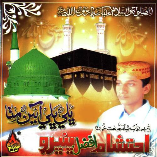 Naam Nabi Jo Chumda Soon