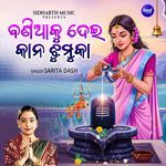 Bania Ku Dei Kana Jhumuka