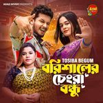 Barisal Er Chengra Bondhu