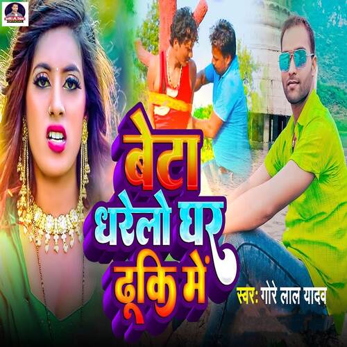 Beta Dharelo Ghar Dhukhi Me