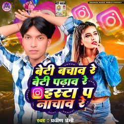 Beti Bachao Re Beti  Padhao Re Insta P Nachao Re