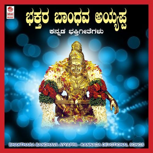 Bhaktara Baandhava Ayyappa