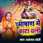 Bhasan Me Kanta Chali