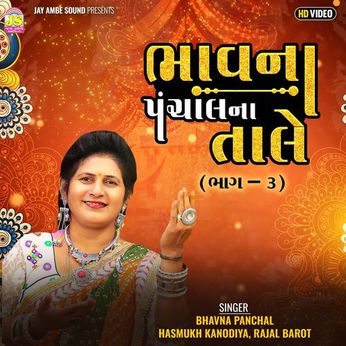 Bhavna Panchalna Tale Part 3