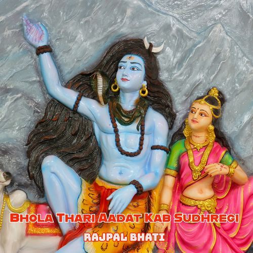 Bhola Thari Aadat Kab Sudhregi