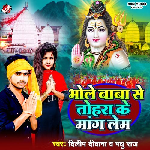 Bhole Baba Se Tohara Ke Mang Lem