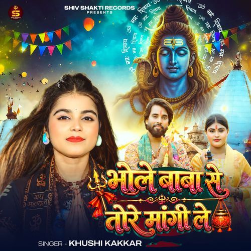 Bhole Baba Se Tore Mangi Le