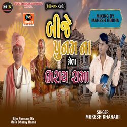 Bije Poonam Na Mela Bharay Rama