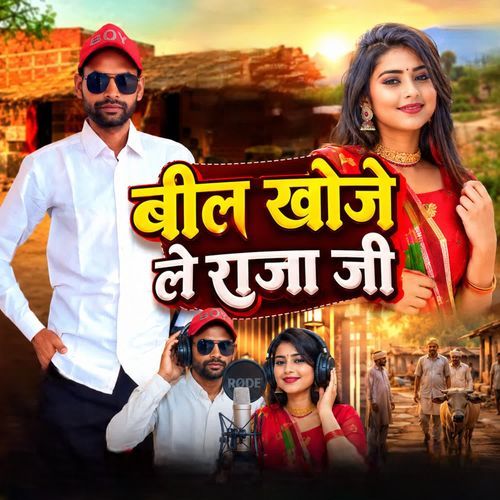 Bil Khoje Le Raja Ji
