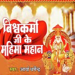 Biswkrma Ji Ke Mahima Mahan