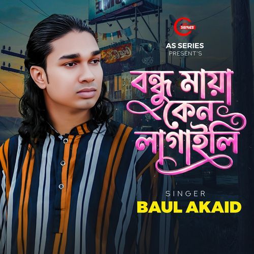 Bondhu Maya Kn Lagaili