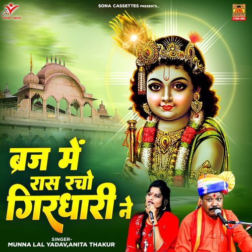 Braj Mein Raas Racho Girdhari Ne