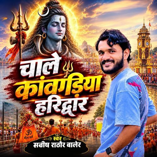 Chale kabediya Haridwar