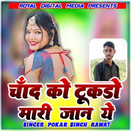 Chand Ko Tukdo Mari Jaan Ye