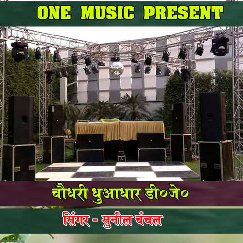 Chaudhari Dhuandhar Dj