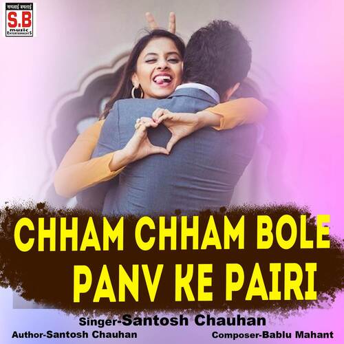 Chham Chham Bole Panv Ke Pairi