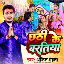 Chhathi Ke Baratiya (Bhojpuri)
