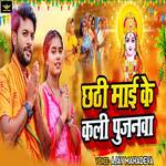 Chhathi Mai Ke Kali Pujanawa